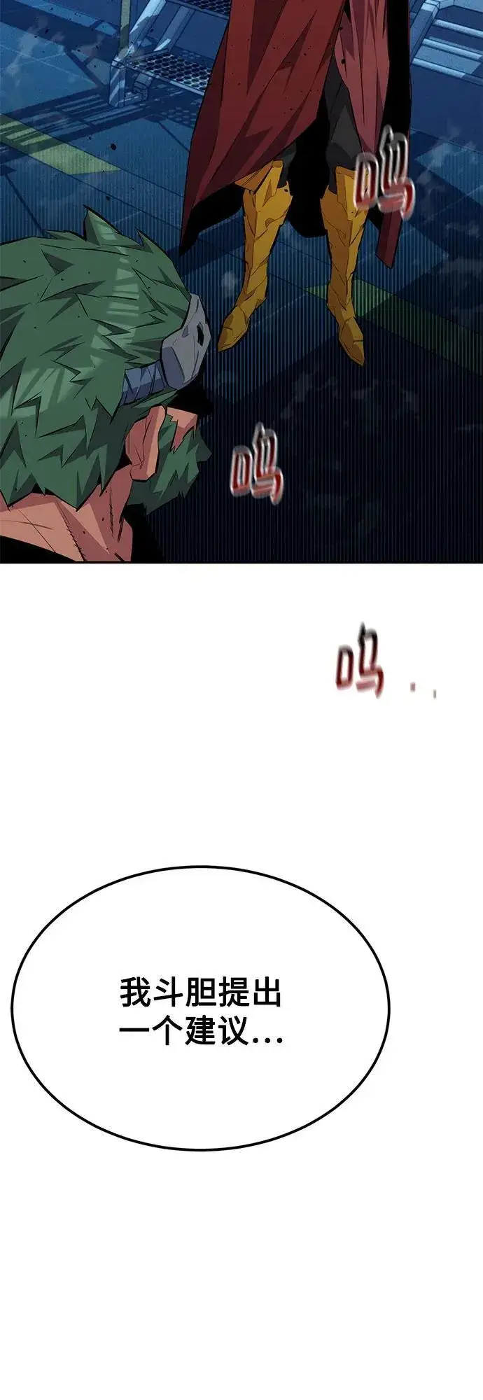 漫画《用分身自动狩猎》[第102话] 诱饵第32张图