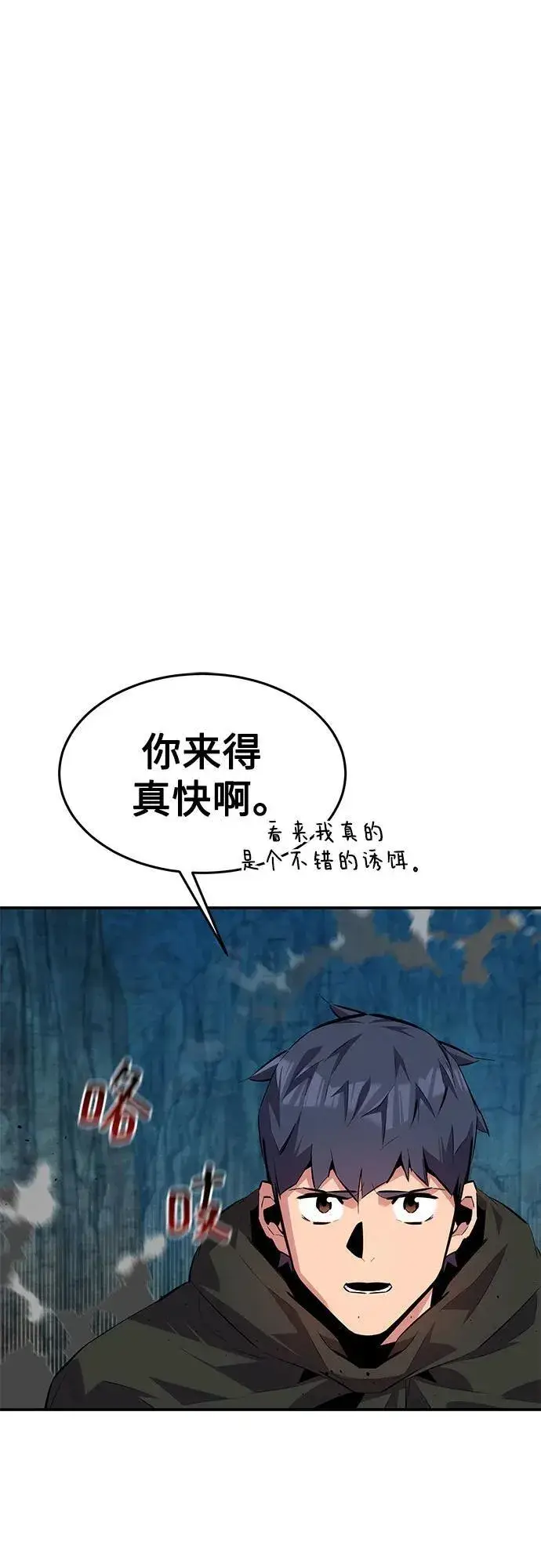 漫画《用分身自动狩猎》[第102话] 诱饵第41张图