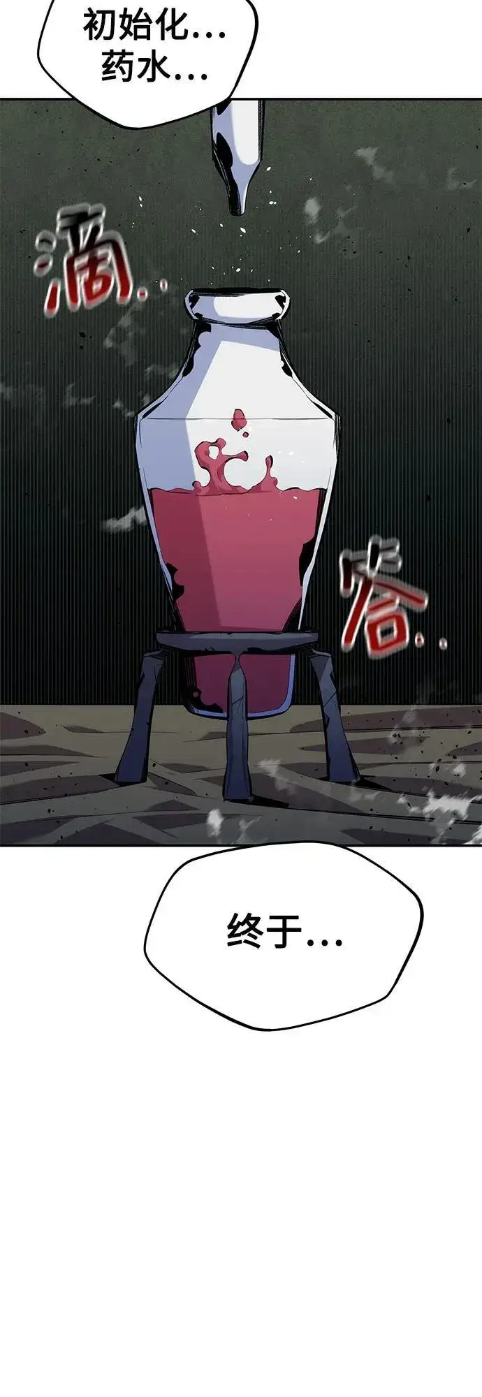 漫画《用分身自动狩猎》[第102话] 诱饵第5张图