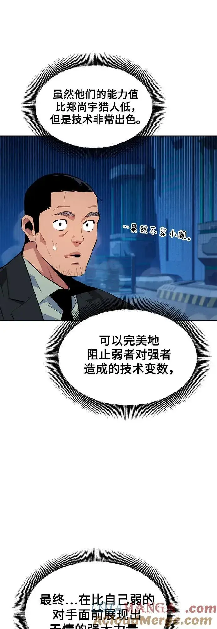 漫画《用分身自动狩猎》[第102话] 诱饵第52张图