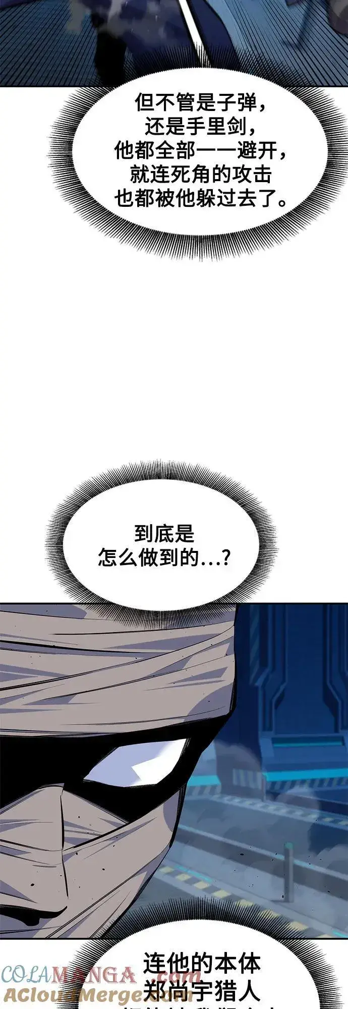 漫画《用分身自动狩猎》[第102话] 诱饵第55张图