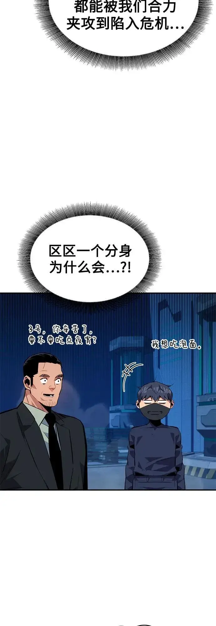 漫画《用分身自动狩猎》[第102话] 诱饵第56张图