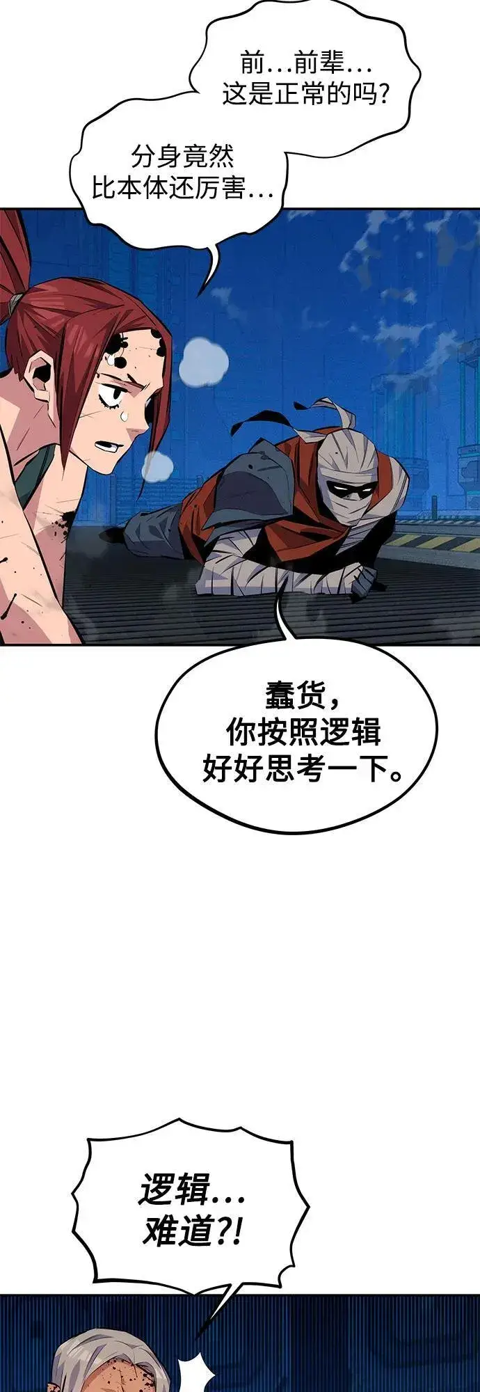 漫画《用分身自动狩猎》[第102话] 诱饵第57张图