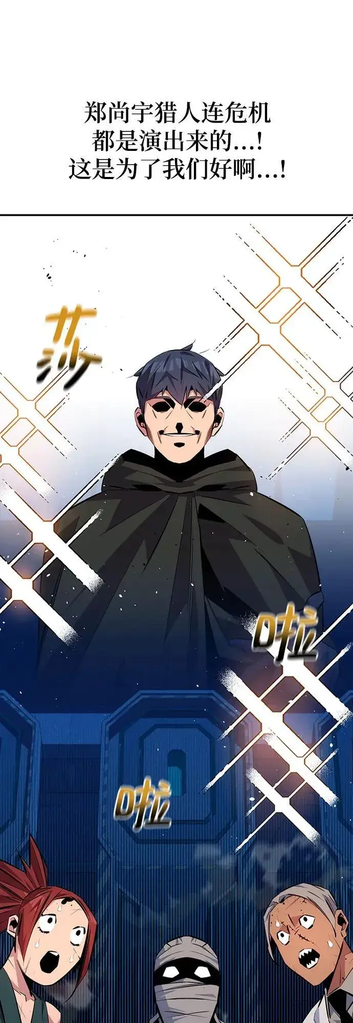 漫画《用分身自动狩猎》[第102话] 诱饵第59张图