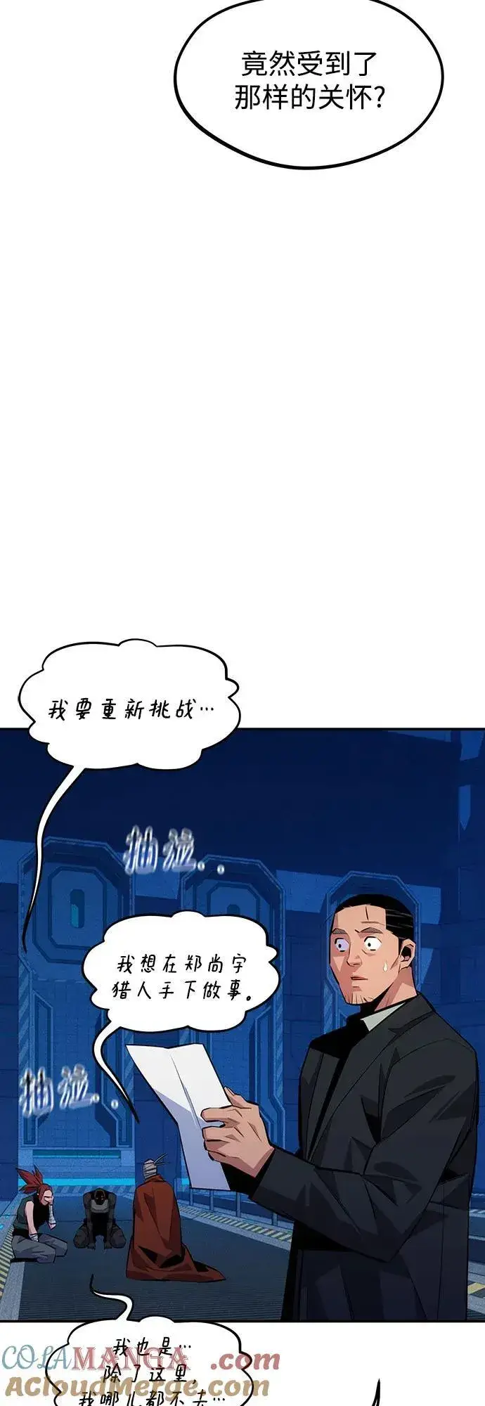 漫画《用分身自动狩猎》[第102话] 诱饵第61张图
