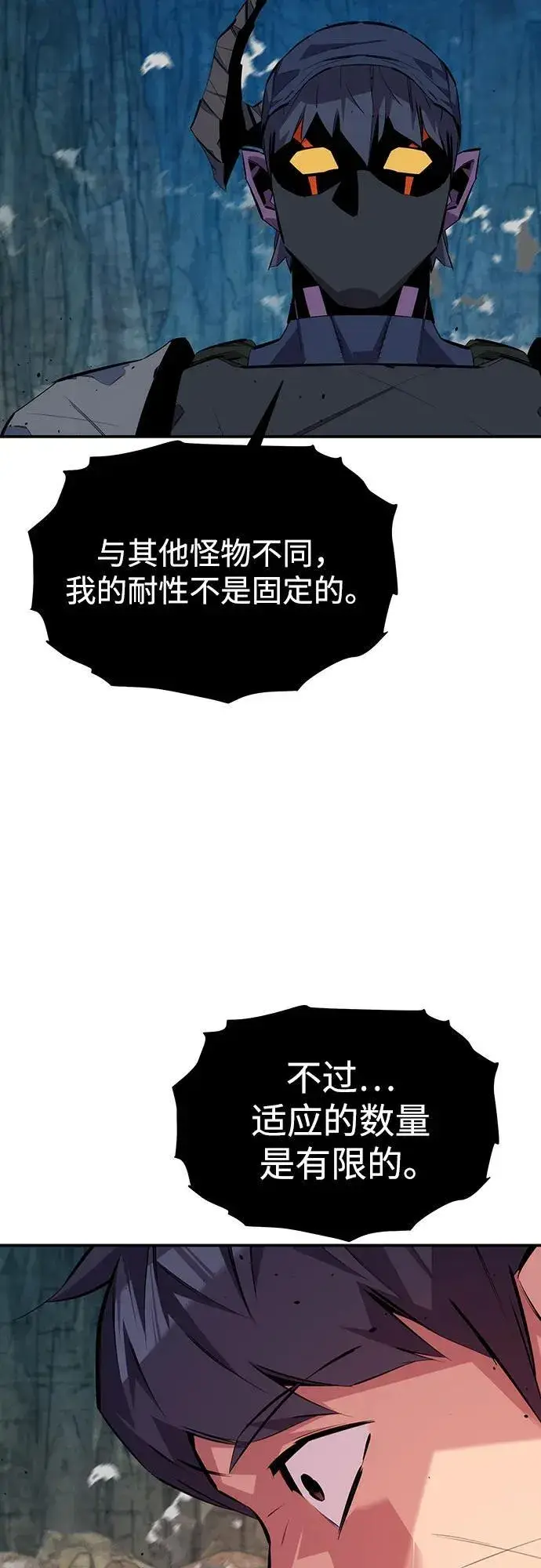漫画《用分身自动狩猎》[第102话] 诱饵第66张图