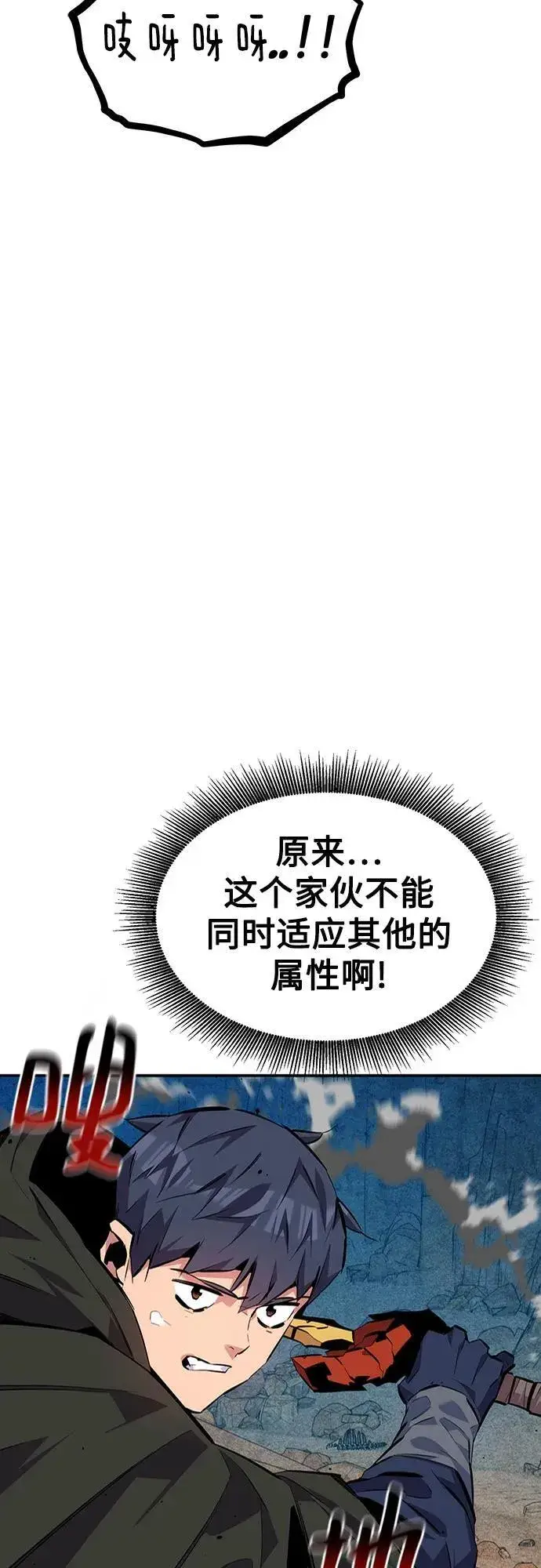 漫画《用分身自动狩猎》[第102话] 诱饵第71张图