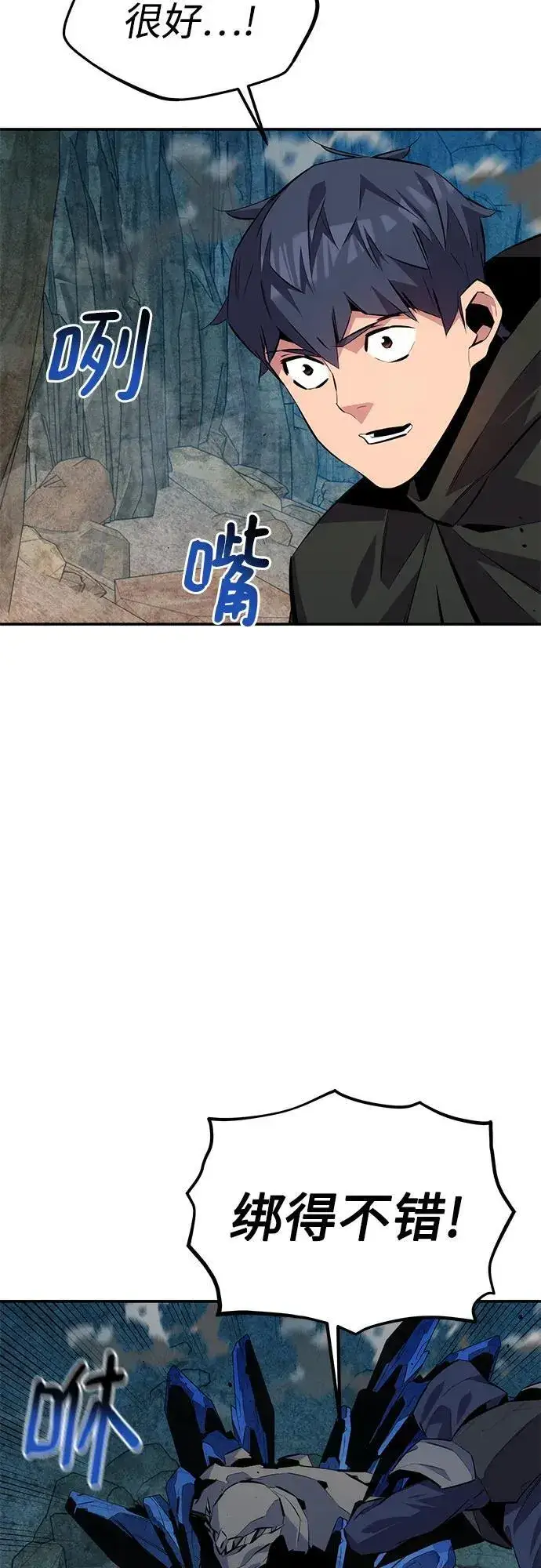 漫画《用分身自动狩猎》[第102话] 诱饵第80张图