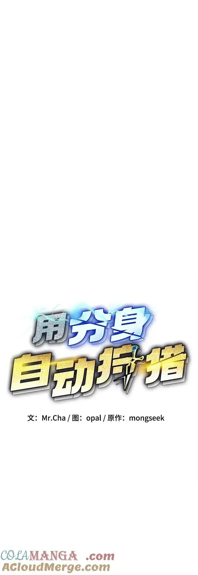 漫画《用分身自动狩猎》[第103话] 再次询问第13张图