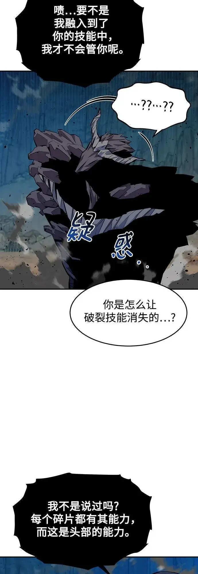 漫画《用分身自动狩猎》[第103话] 再次询问第17张图