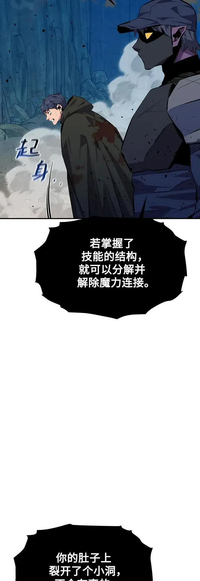漫画《用分身自动狩猎》[第103话] 再次询问第18张图