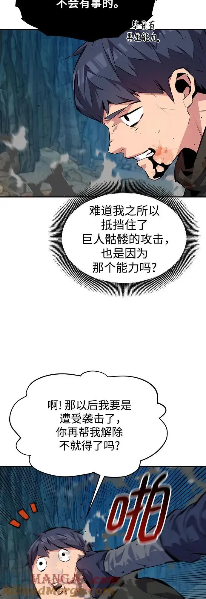 漫画《用分身自动狩猎》[第103话] 再次询问第19张图