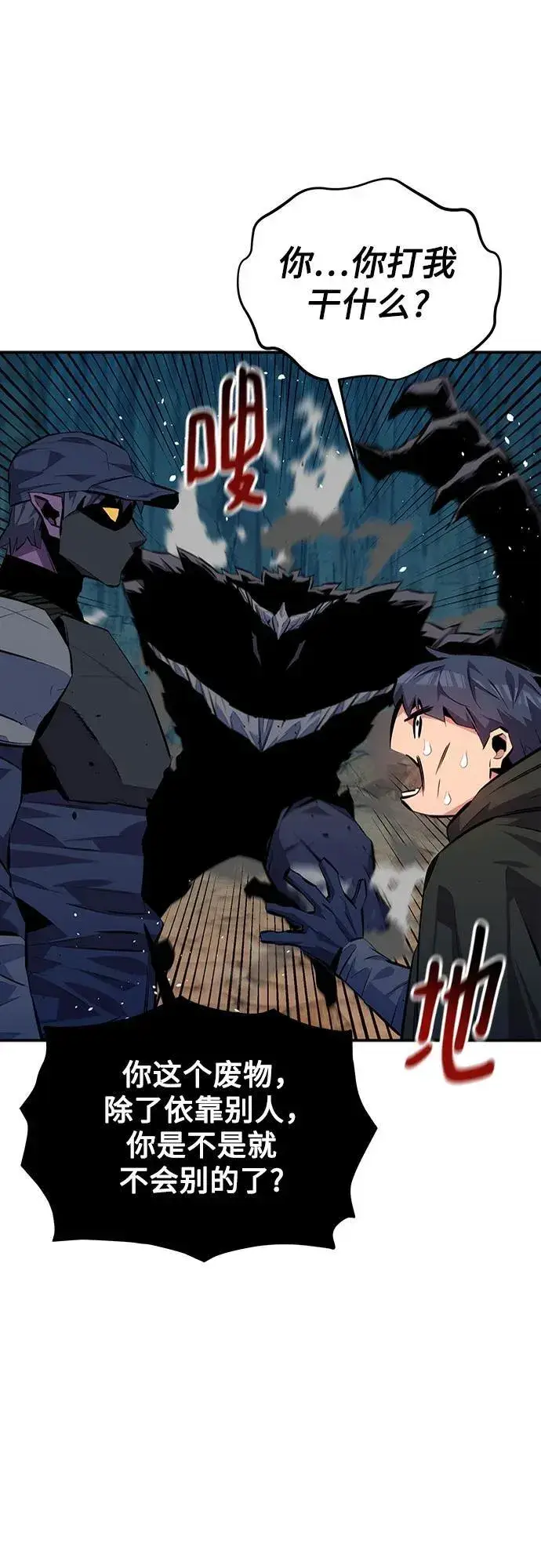 漫画《用分身自动狩猎》[第103话] 再次询问第21张图