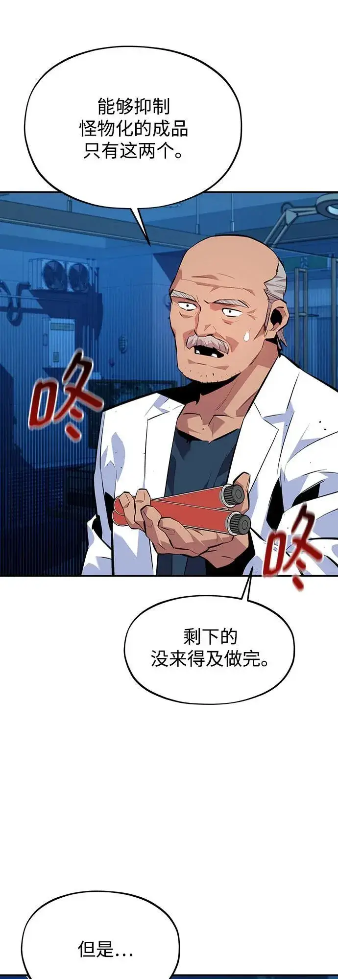 漫画《用分身自动狩猎》[第103话] 再次询问第35张图