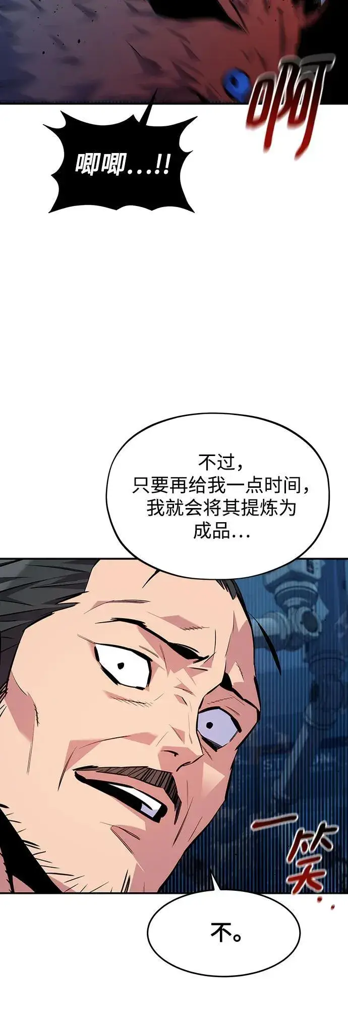 漫画《用分身自动狩猎》[第103话] 再次询问第38张图