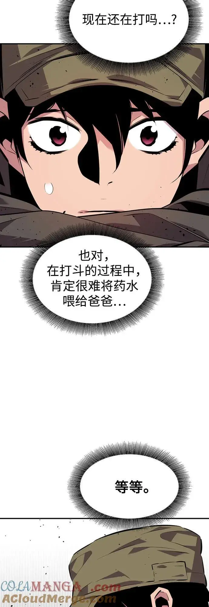 漫画《用分身自动狩猎》[第103话] 再次询问第43张图