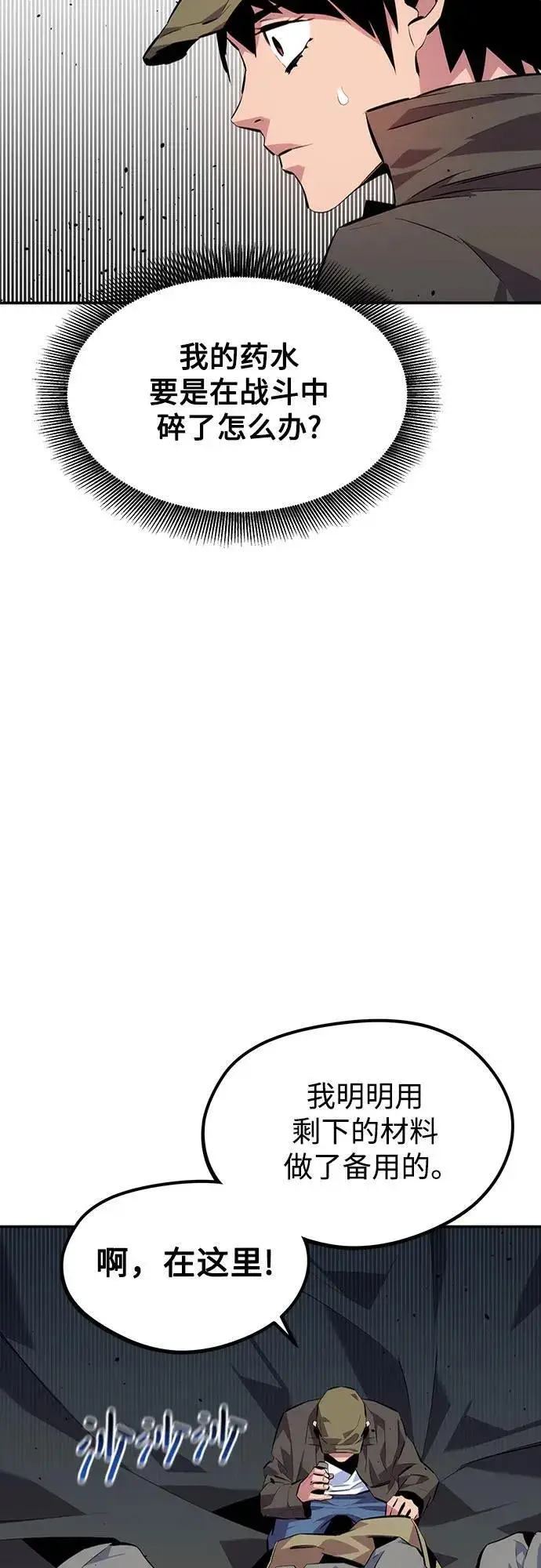 漫画《用分身自动狩猎》[第103话] 再次询问第44张图