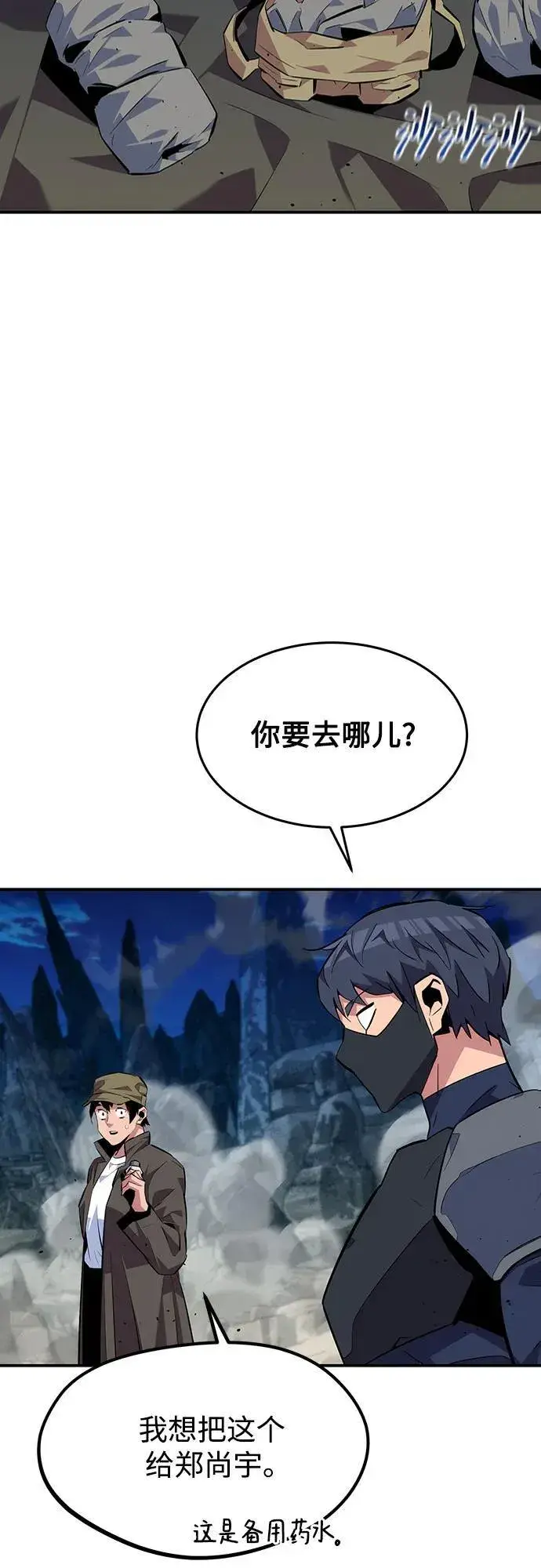 漫画《用分身自动狩猎》[第103话] 再次询问第45张图