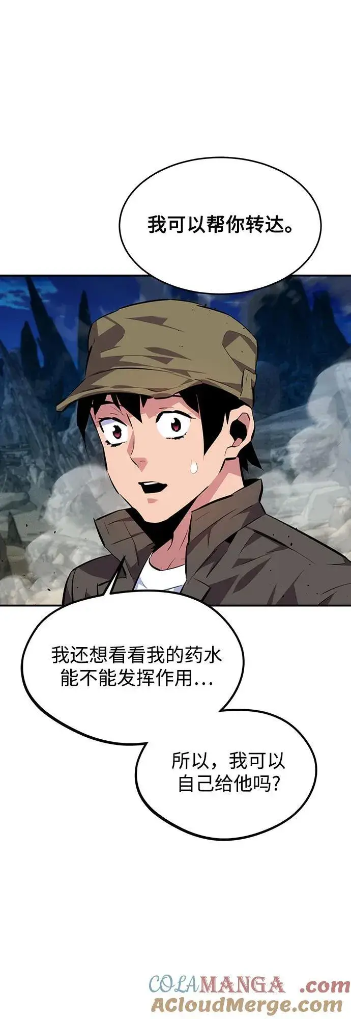 漫画《用分身自动狩猎》[第103话] 再次询问第46张图