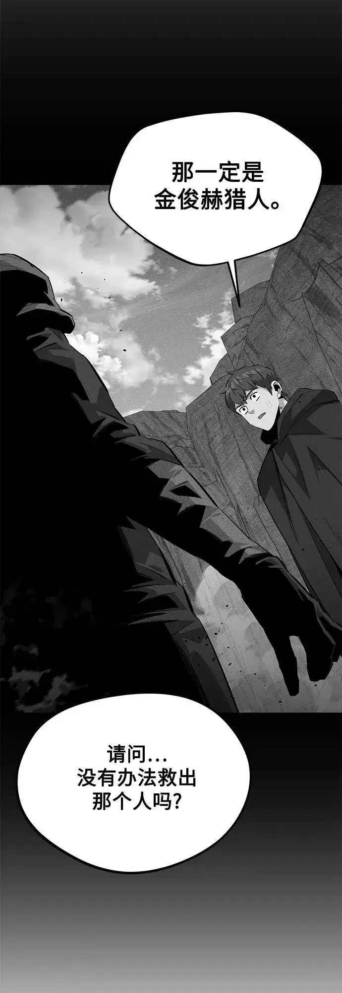 漫画《用分身自动狩猎》[第103话] 再次询问第59张图