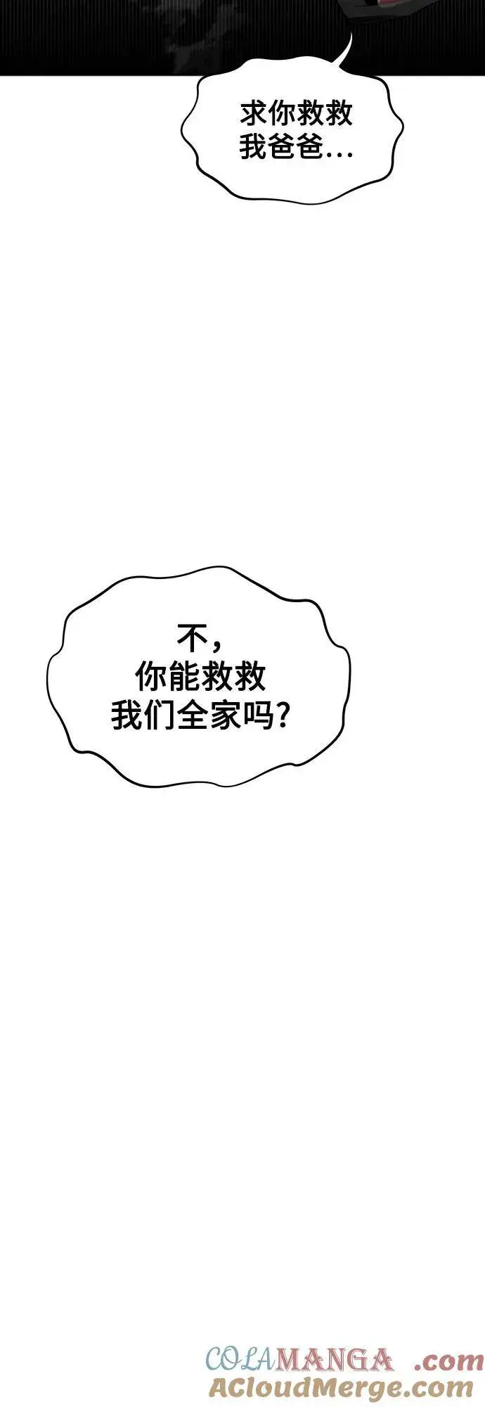 漫画《用分身自动狩猎》[第103话] 再次询问第73张图