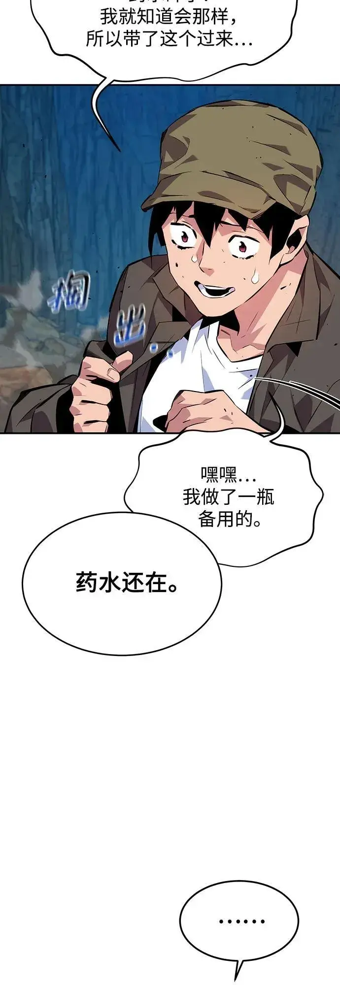 漫画《用分身自动狩猎》[第103话] 再次询问第83张图