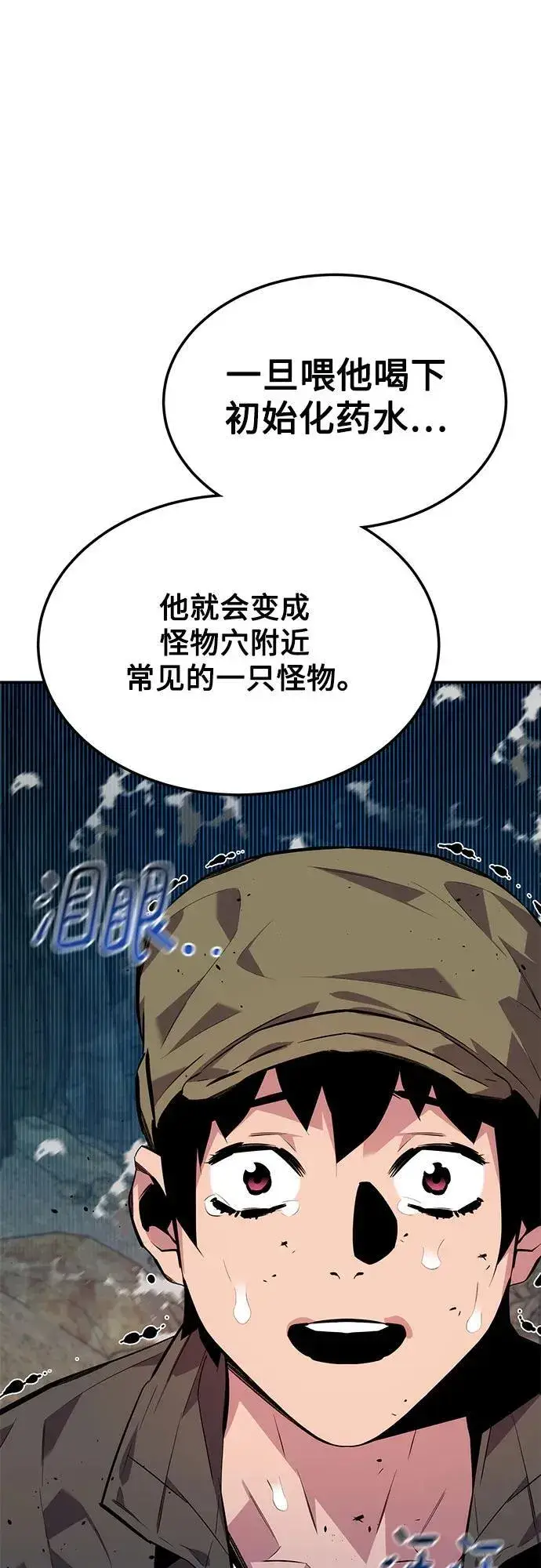 漫画《用分身自动狩猎》[第103话] 再次询问第87张图