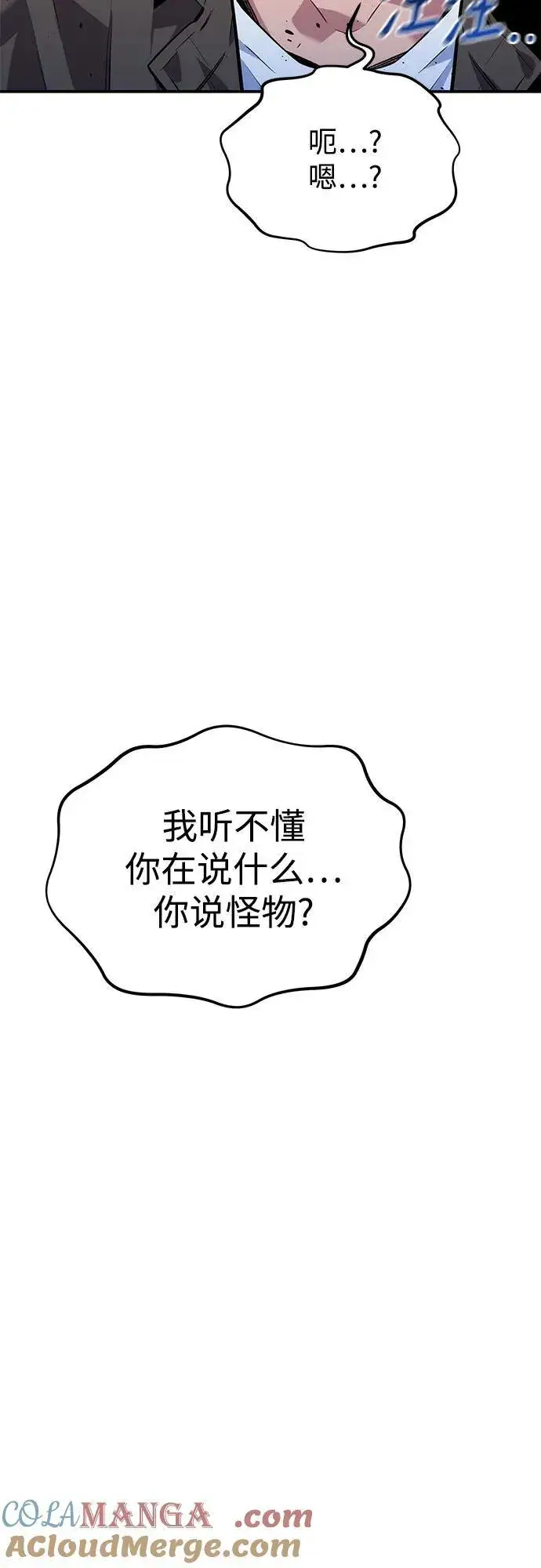 漫画《用分身自动狩猎》[第103话] 再次询问第88张图