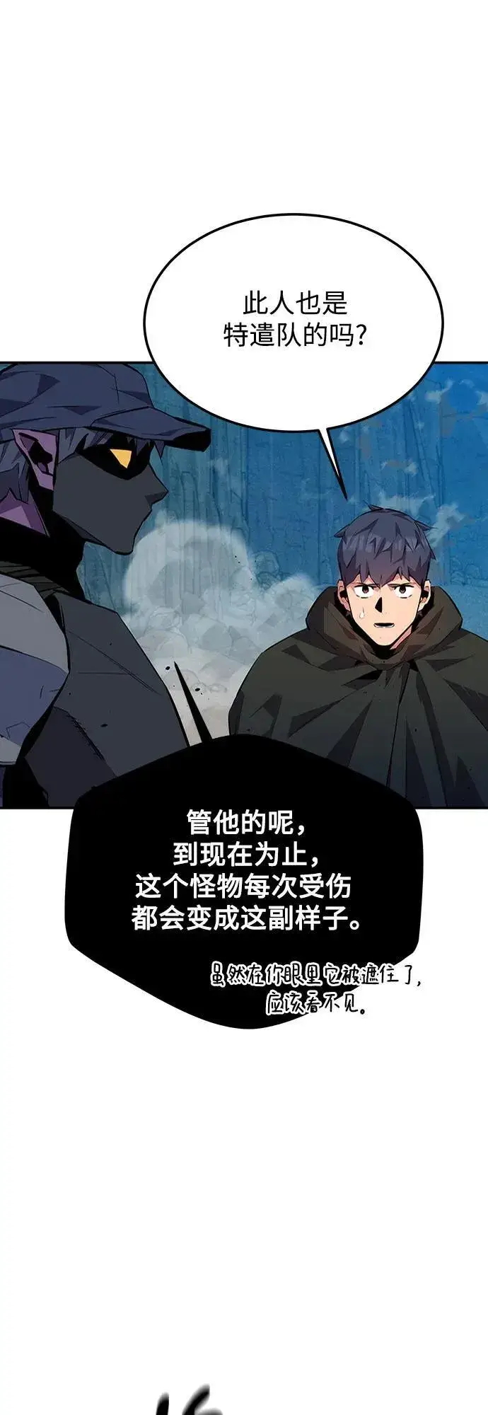 漫画《用分身自动狩猎》[第104话] 分离第18张图