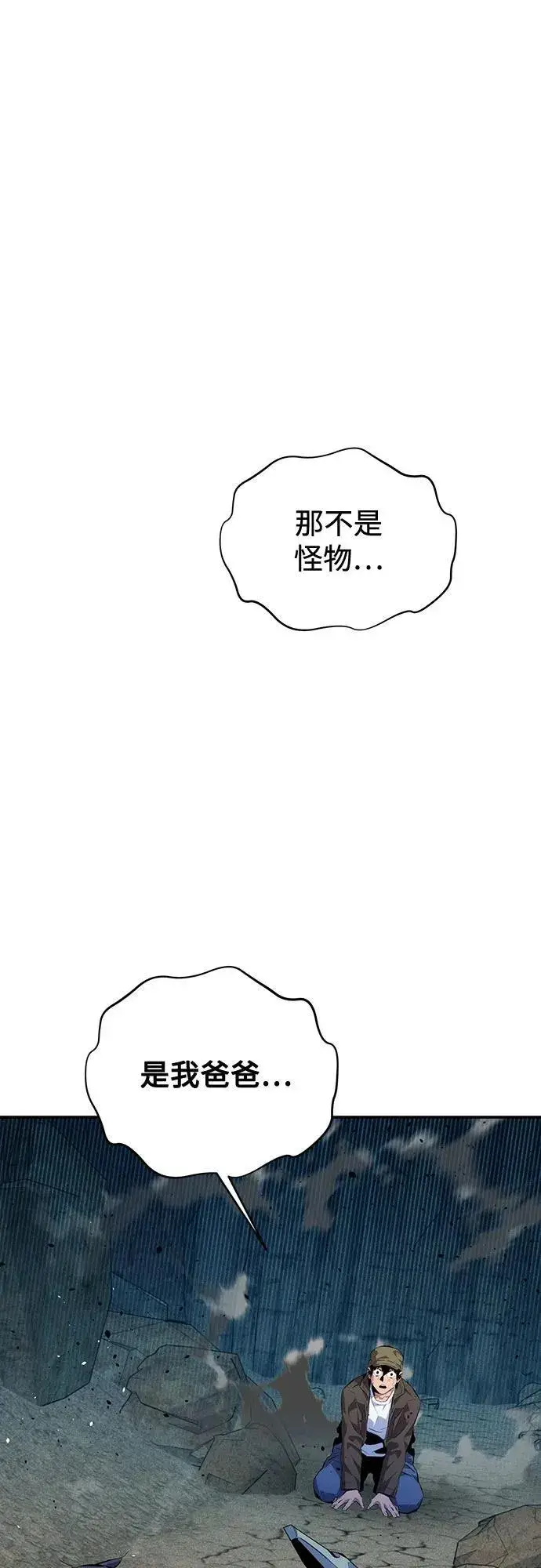 漫画《用分身自动狩猎》[第104话] 分离第2张图