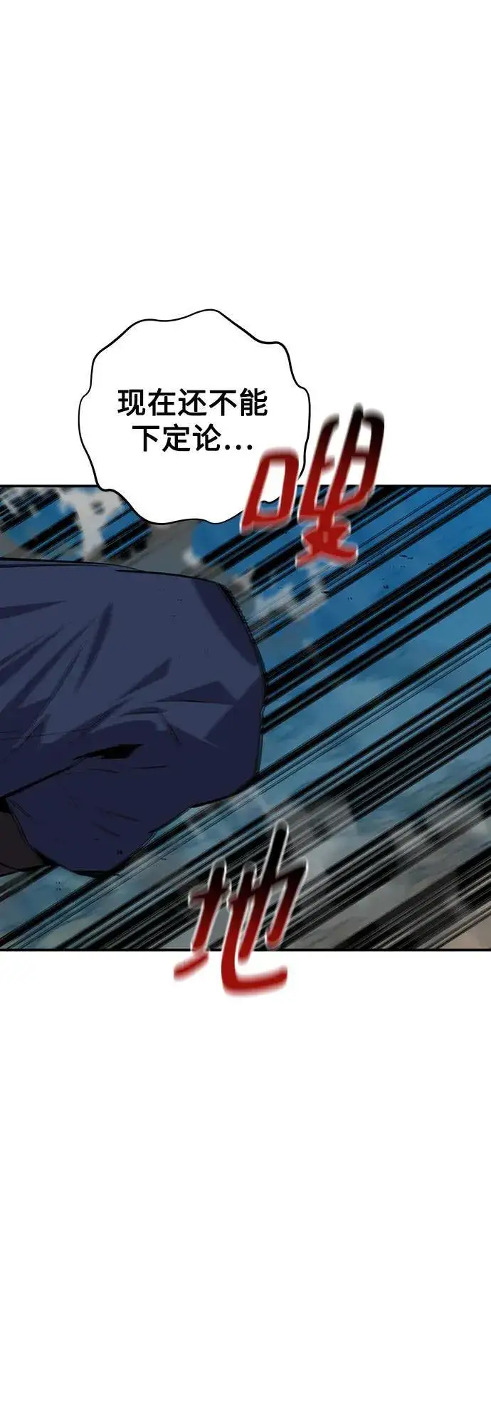 漫画《用分身自动狩猎》[第104话] 分离第23张图