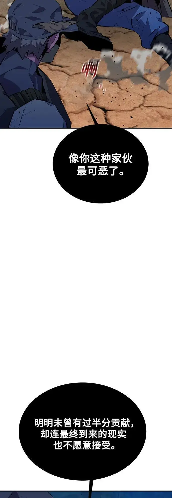 漫画《用分身自动狩猎》[第104话] 分离第27张图