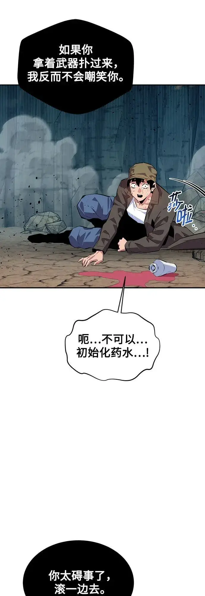 漫画《用分身自动狩猎》[第104话] 分离第29张图
