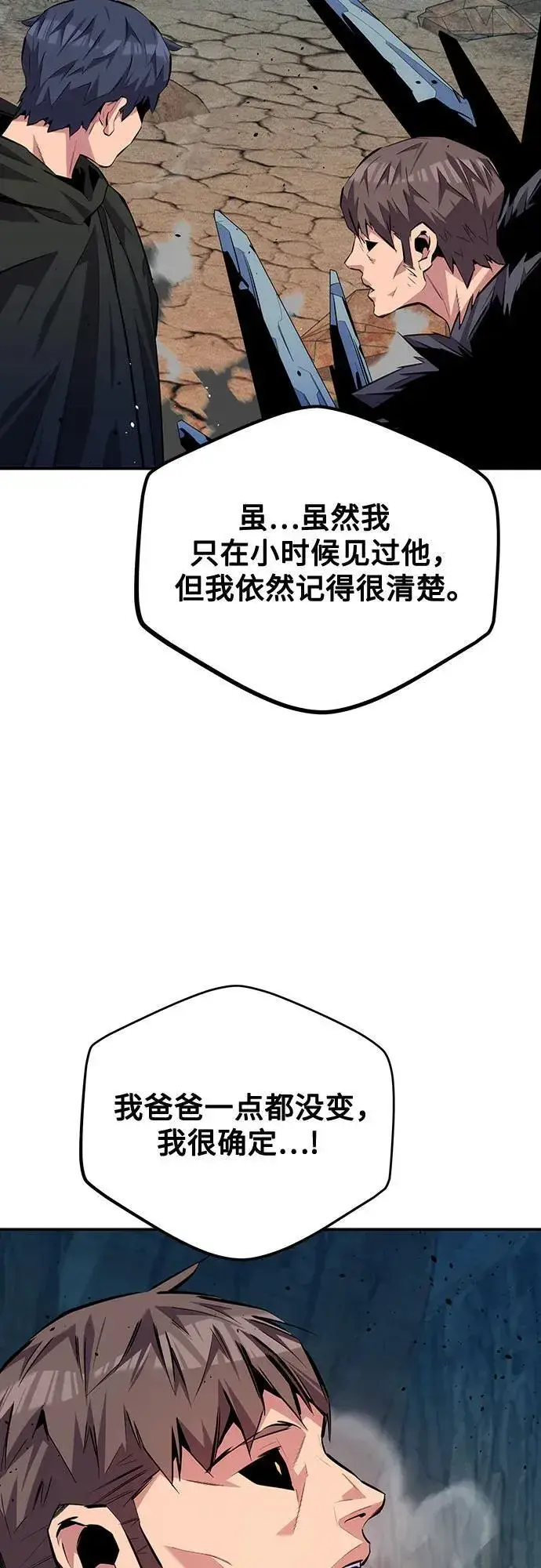 漫画《用分身自动狩猎》[第104话] 分离第3张图