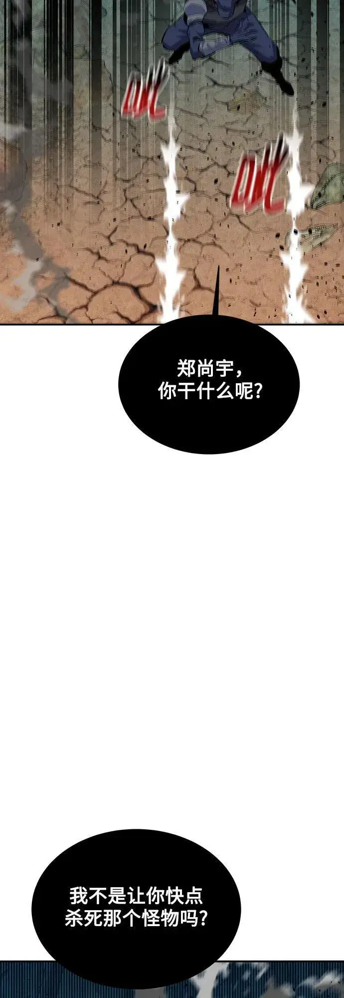 漫画《用分身自动狩猎》[第104话] 分离第32张图