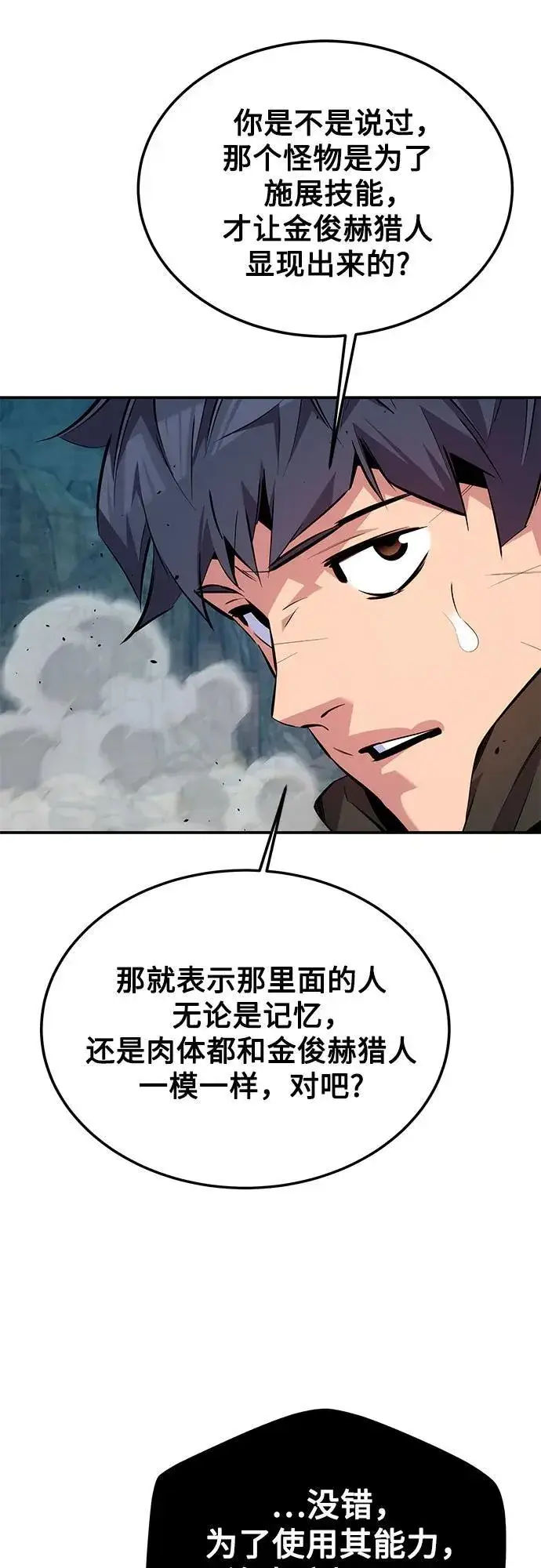 漫画《用分身自动狩猎》[第104话] 分离第39张图