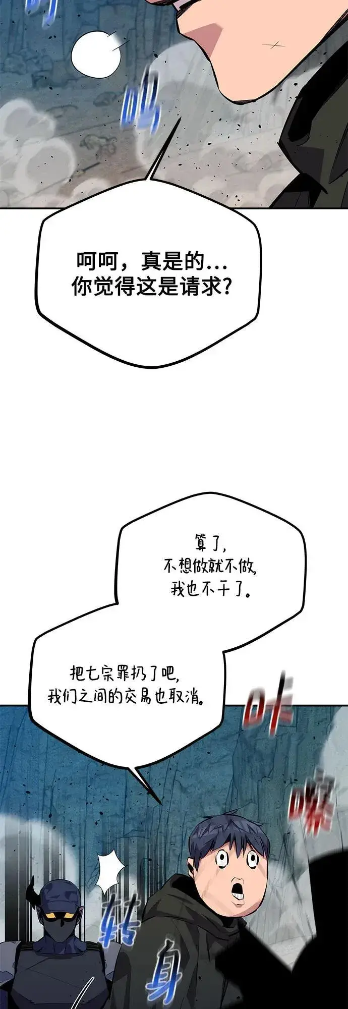 漫画《用分身自动狩猎》[第104话] 分离第45张图
