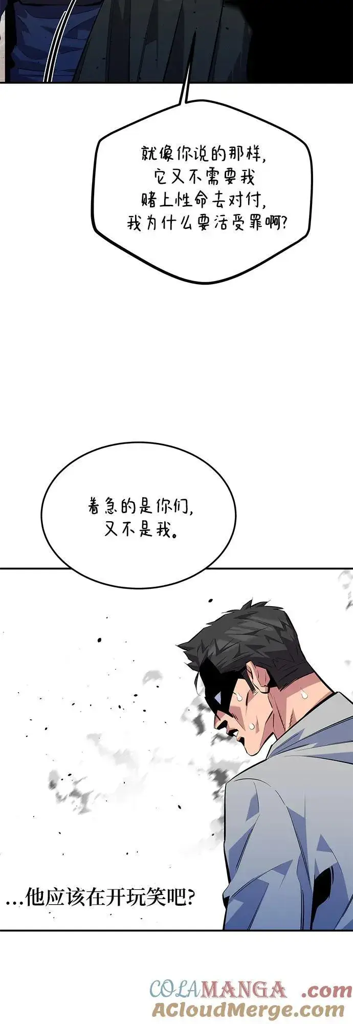 漫画《用分身自动狩猎》[第104话] 分离第46张图