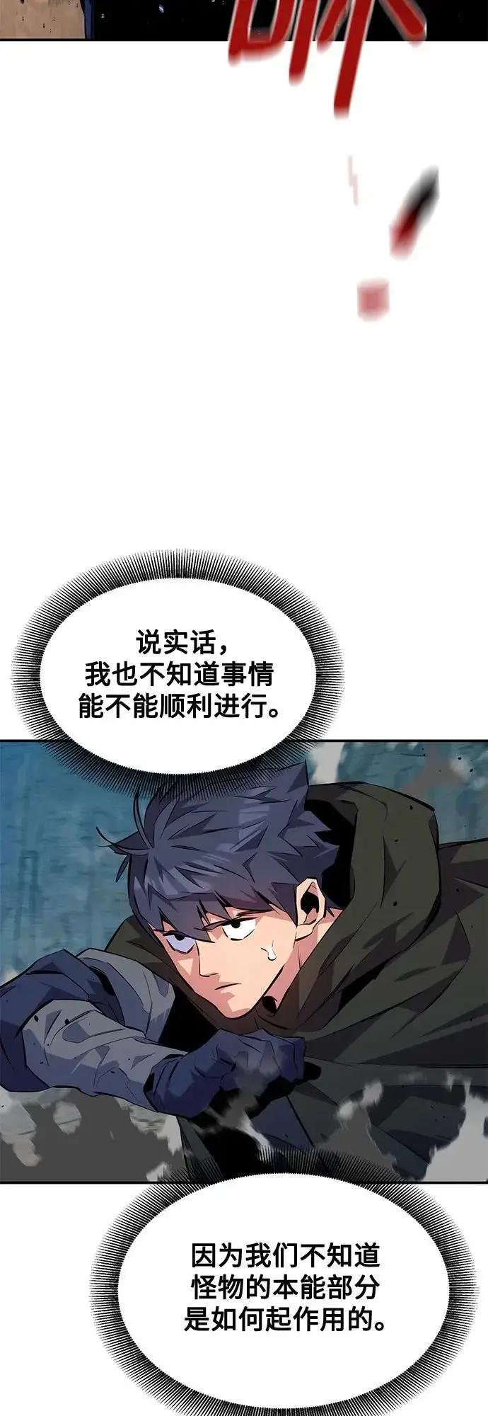 漫画《用分身自动狩猎》[第104话] 分离第51张图