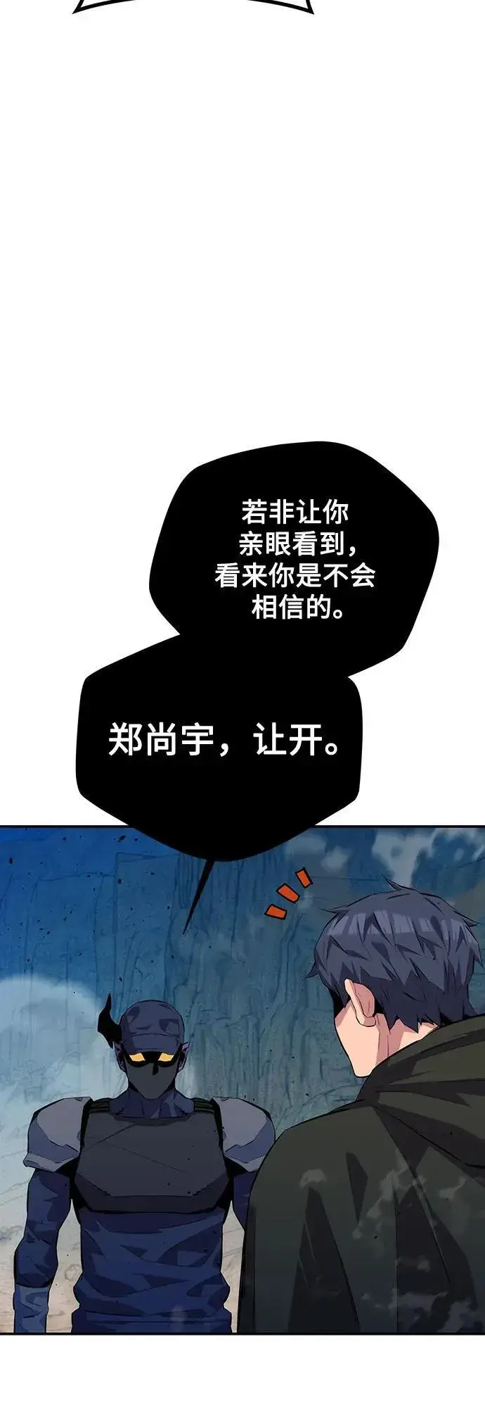 漫画《用分身自动狩猎》[第104话] 分离第6张图