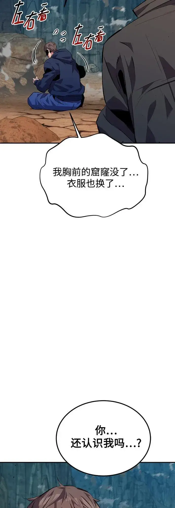 漫画《用分身自动狩猎》[第104话] 分离第68张图