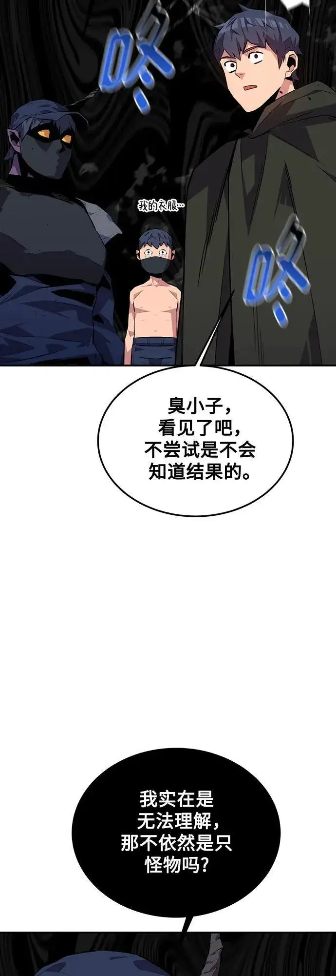漫画《用分身自动狩猎》[第104话] 分离第77张图