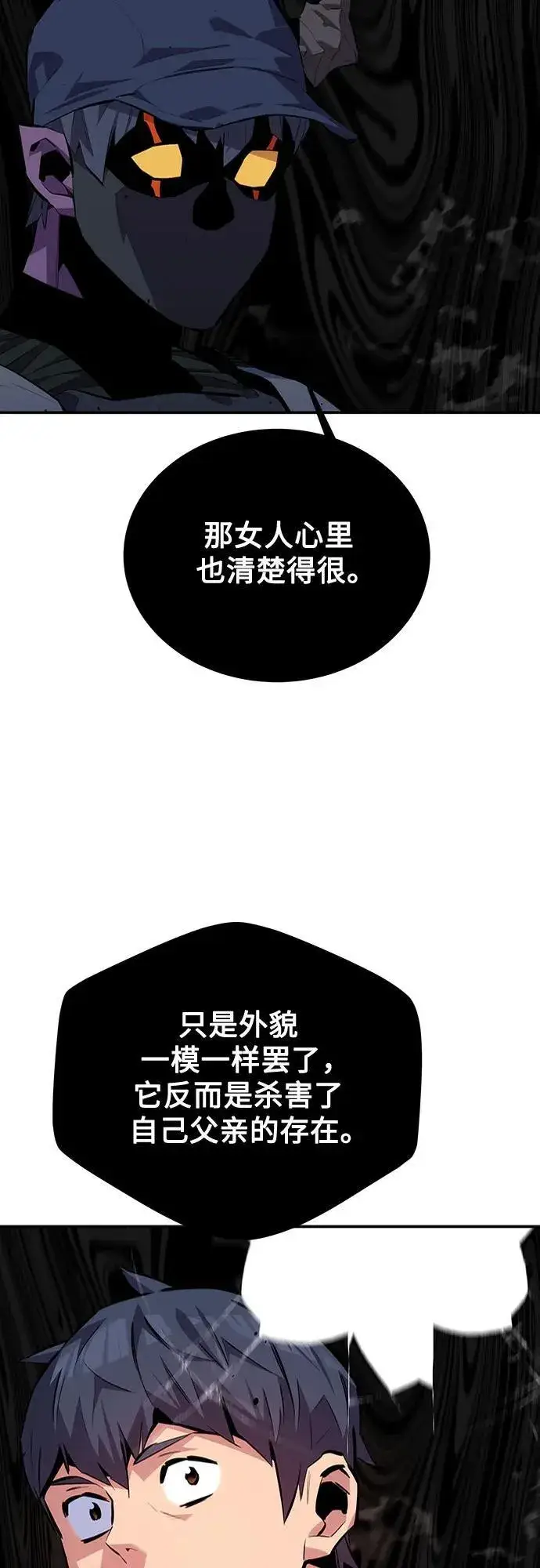 漫画《用分身自动狩猎》[第104话] 分离第78张图