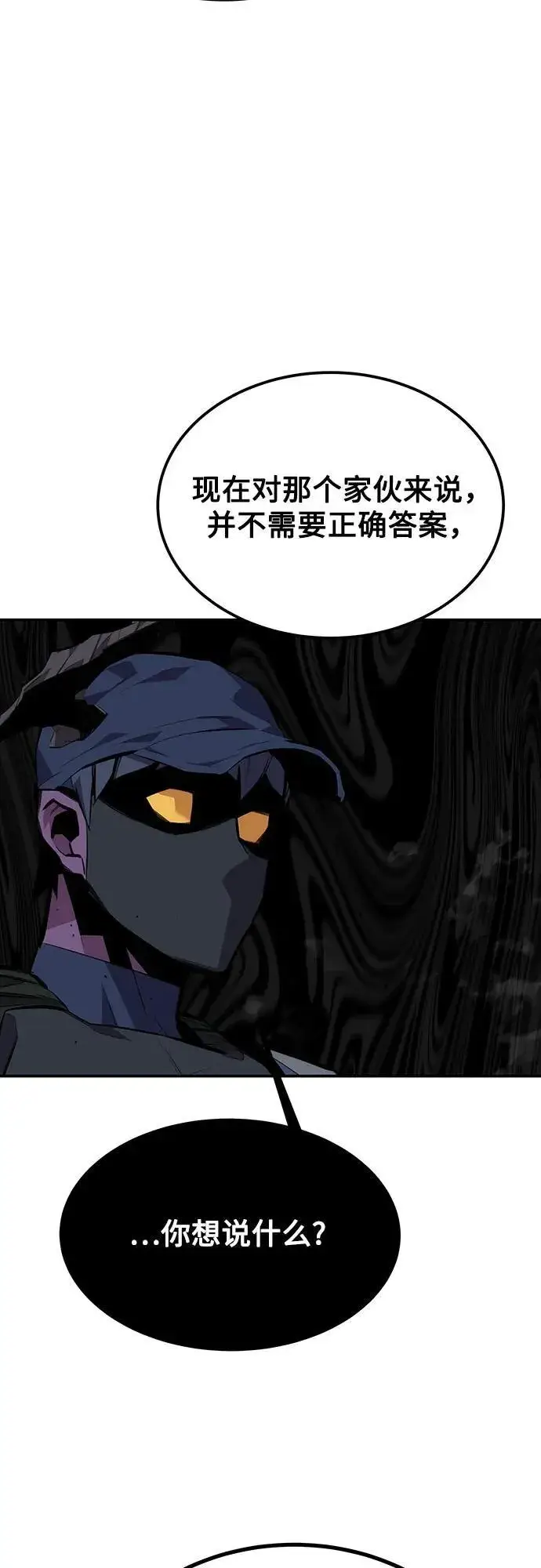漫画《用分身自动狩猎》[第104话] 分离第83张图