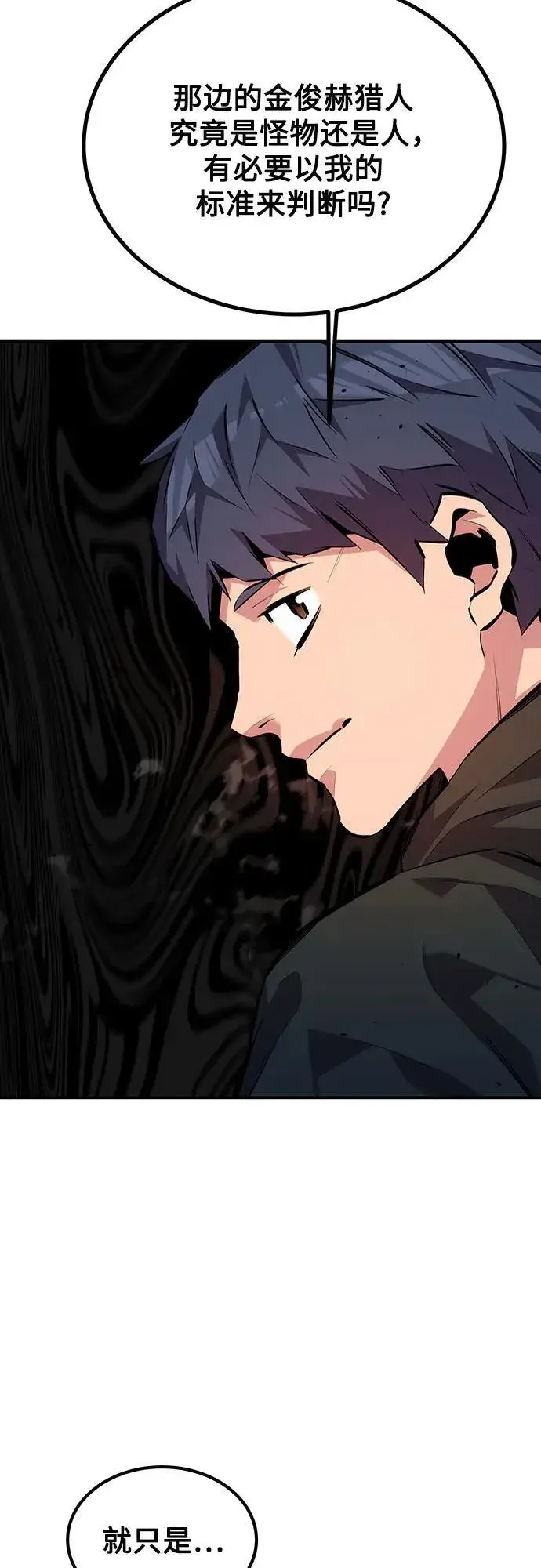 漫画《用分身自动狩猎》[第104话] 分离第84张图