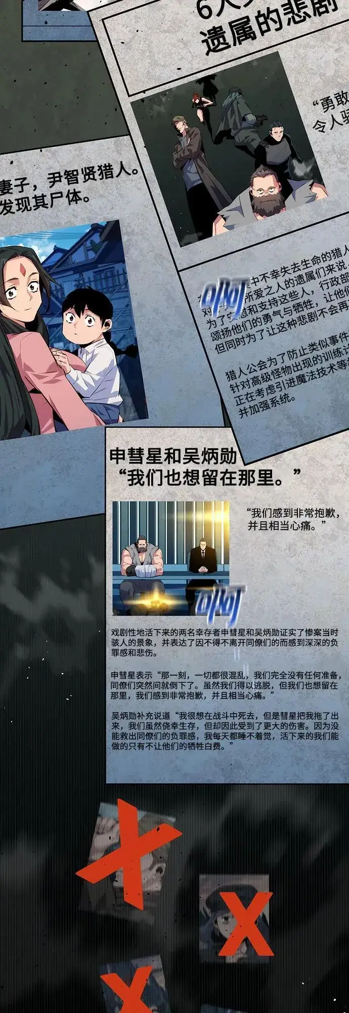 漫画《用分身自动狩猎》[第105话] 真相的时间第17张图