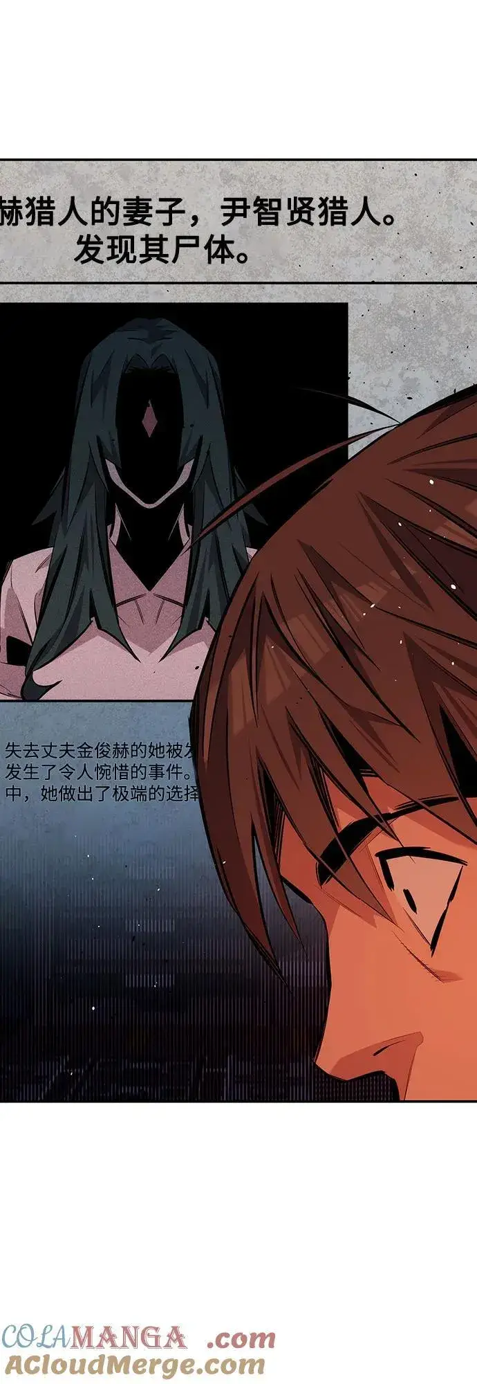 漫画《用分身自动狩猎》[第105话] 真相的时间第19张图