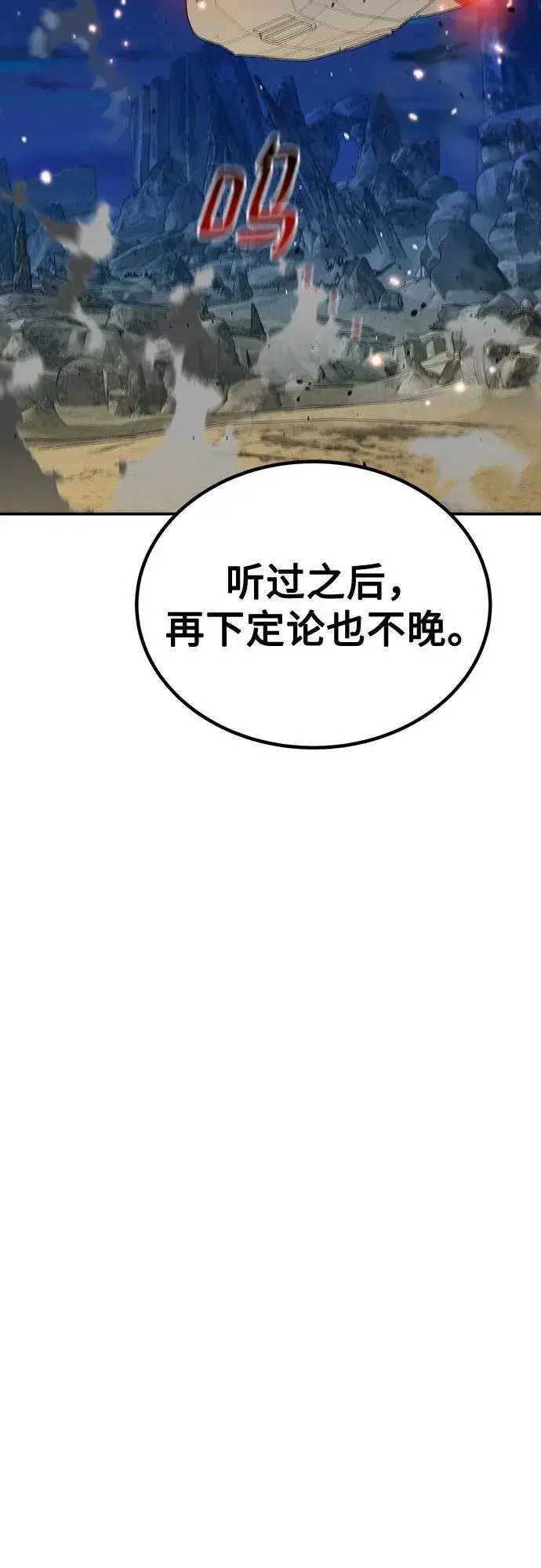 漫画《用分身自动狩猎》[第105话] 真相的时间第29张图