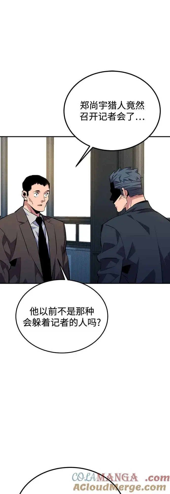 漫画《用分身自动狩猎》[第105话] 真相的时间第31张图