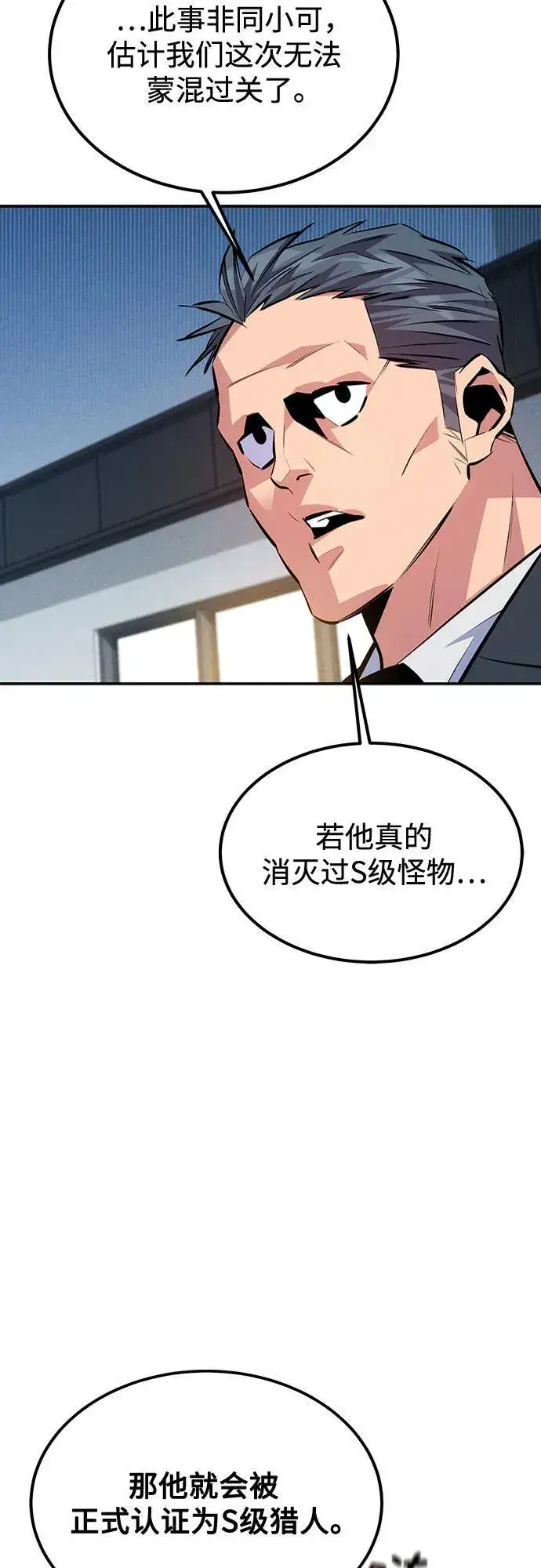 漫画《用分身自动狩猎》[第105话] 真相的时间第32张图
